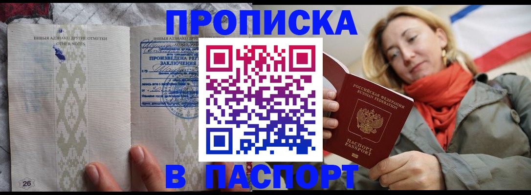 прописка ребенка в Шадринске