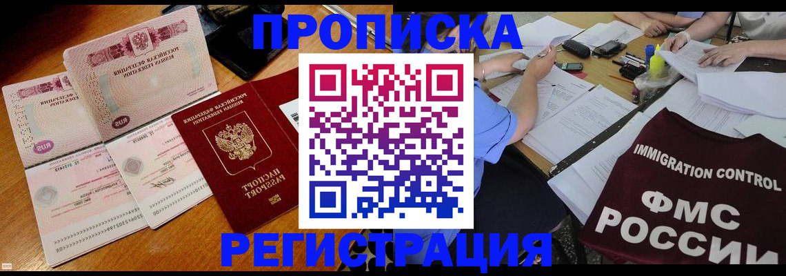 временная регистрация 2025 в Шадринске