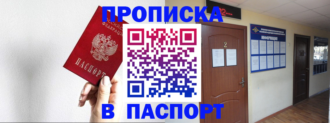 временная регистрация собственник в Шадринске