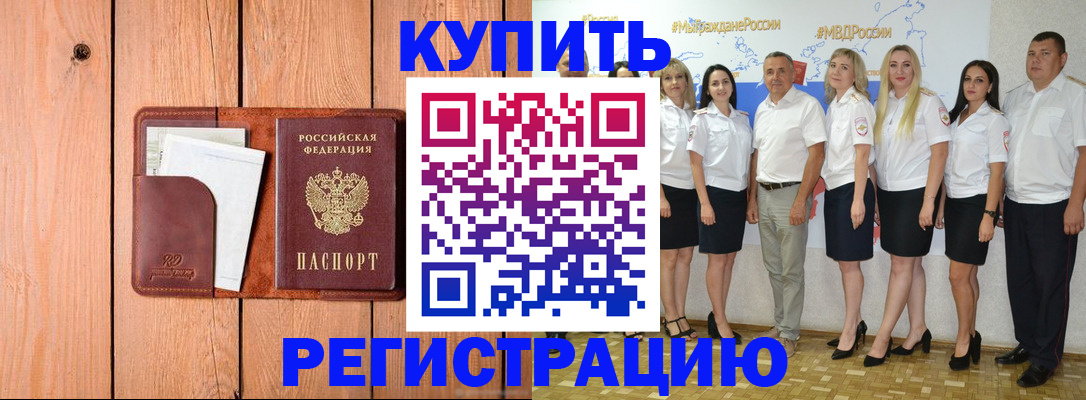временная регистрация законно в Шадринске