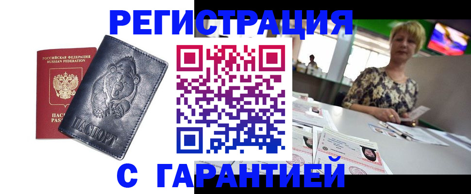 прописка для военкомата в Шадринске
